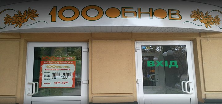 Магазин одежды «100обнов» покупайте одежду по скидкам