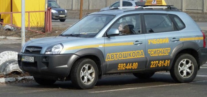 Акции Сеть автошкол Сигнал