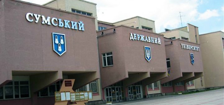 «Сумской государственный университет»