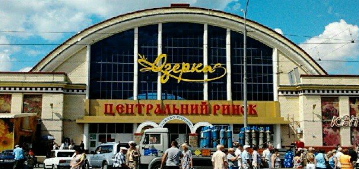 Низькі ціни ринок «озерка»