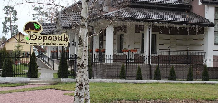 Загородный комплекс «Боровик». Забронировать номер со скидкой. Недорогие отели под Киевом.