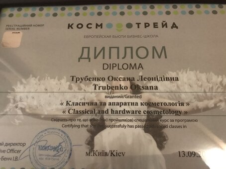 Диплом косметолога Трубенко Оксани «Ma jeunesse» в Києві. Записатися до косметолога за акцією.