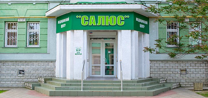 Медичний центр «Салюс»