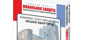 Скидки на покупку комплекса услуг для защиты квартиры от компании Безопасность Комплекс 