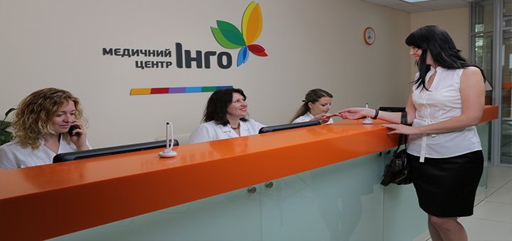 Медицинский центр «Инго»