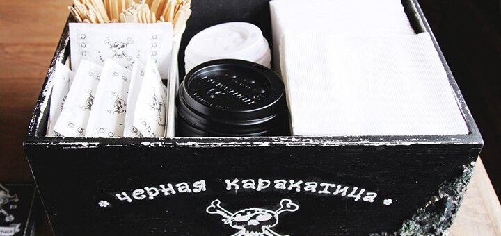 «Черная Каракатица» - кофейня в Киеве. Покупай кофе по акции.2