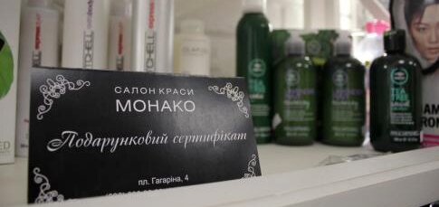 Знижка на подарунковий сертифікат від салону краси монако