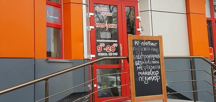 Знижки на процедури для тіла в persona salon krasy