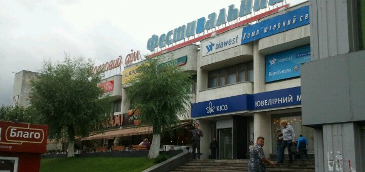 Скидки в торговом центре «Фестивальный»