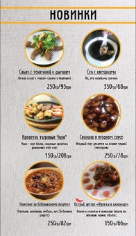 Меню ресторану food wok в дніпрі