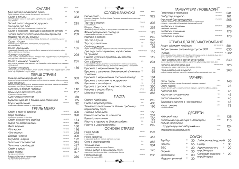 Меню Ресторана Frau Rosa в Киеве