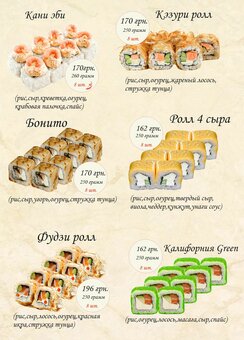 Меню Суші-маркету Gold Fish в Дніпрі 8