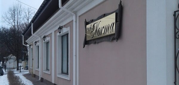 Скидка в ресторан Норма в Павлограде