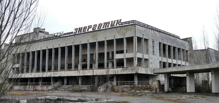 ДК «Энергетик» Припять