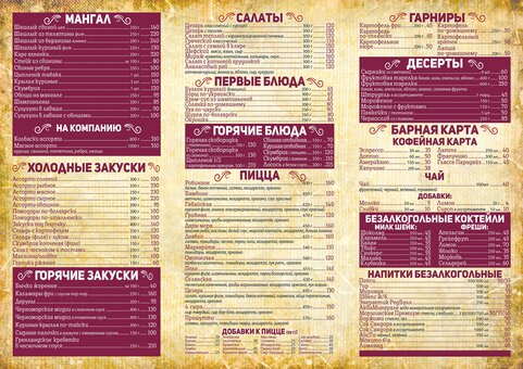 Меню со скидкой в ресторане Робинзон