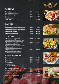 Меню со скидкой в комплексе Африка