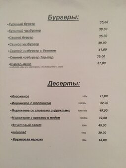 Меню Пан Гарбузан