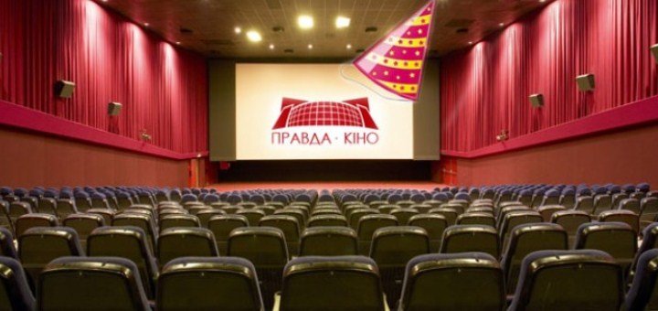 Скидки в кинотеатре «Правда-Кино»