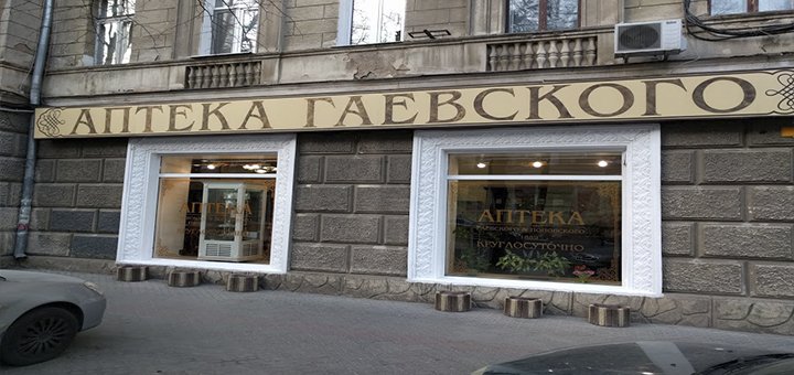 Сеть аптек «Аптека Гаевского»