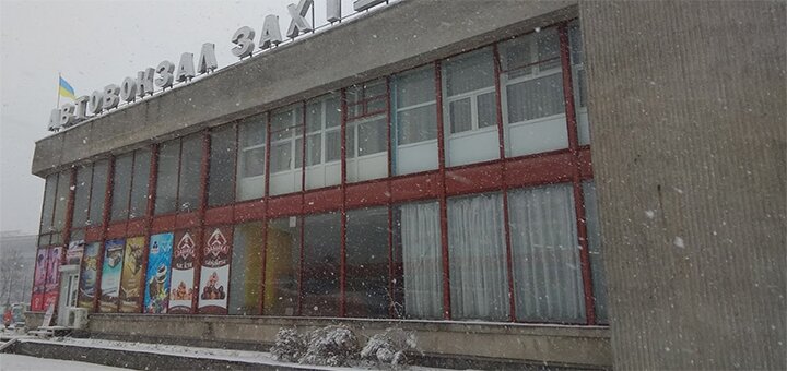 Бронирование билетов на Автовокзале «Західний»