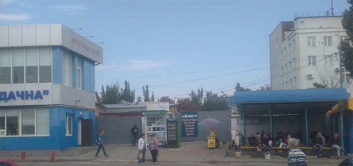 Бронирование билетов на Автостанции «Дачная»