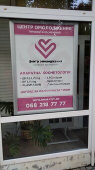 Апаратні методики омолодження у «Центрі Омолодження» у Києві. Записатися на процедури із знижкою.