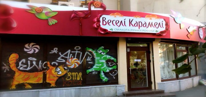 Фирменные магазины «Весели Карамели». Покупайте карамель ручной работы по акции.