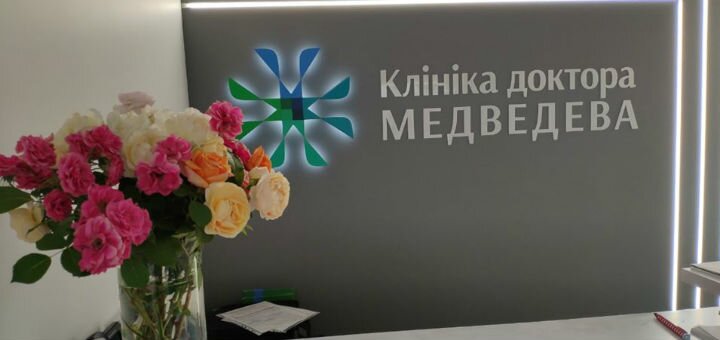 Клініка