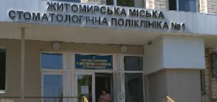 Стоматология