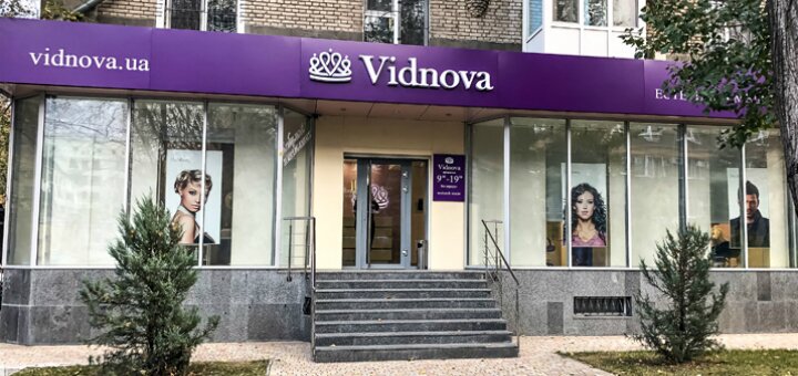 Акции клиника «Vidnova на Брюллова»