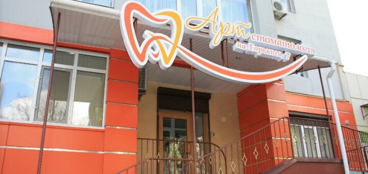 Низкие цены стоматология «АртСтоматология»