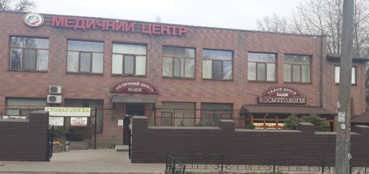 Акції та знижки медичний центр «надія»