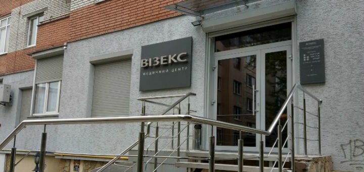 Медицинский центр