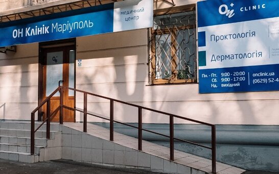 Медицинский центр Он клінік  в Мариуполе. Записывайтесь на консультацию по акции.