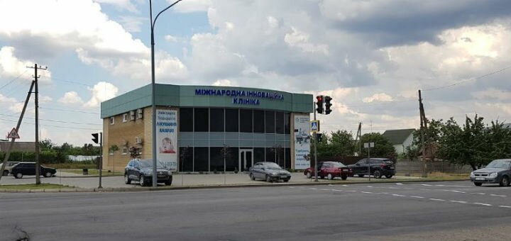 Міжнародна Інноваційна Клініка