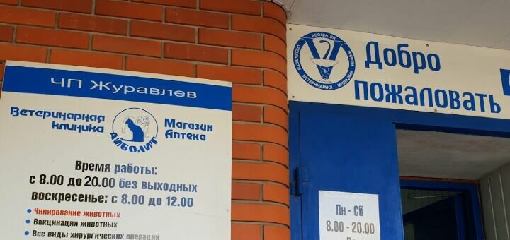 Акційні пропозиції на лікування тварин в мелітополі