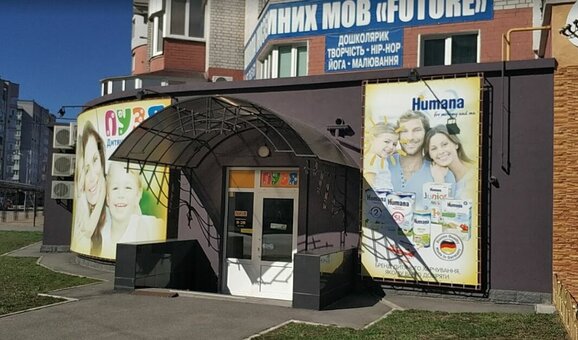 Акції на деткие товари в вінниці магазин пузя