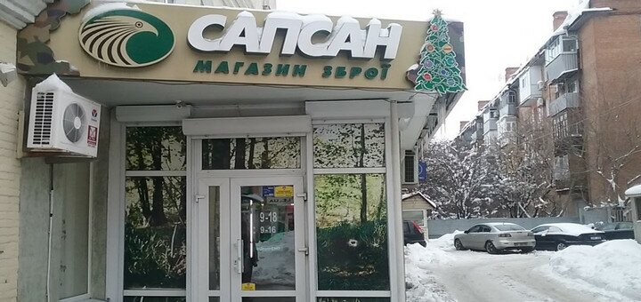 Знижки в магазині зброї «сапсан»