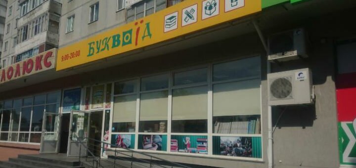 Книжковий магазин біла церква