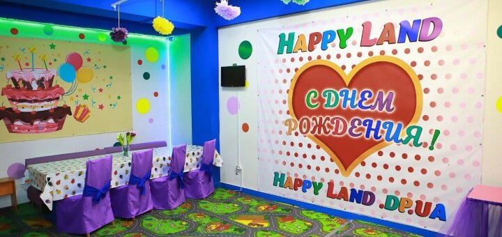 Акционные предложения на детские праздники в клубе Happy Land в Днепре