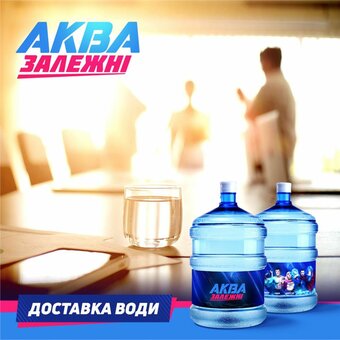 Delivery of water «AKVAZalezhnі» across Kiev and the region. Order by promotion
