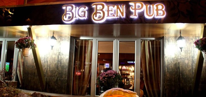 Паб «Big Ben Pub» посетите со скидкой 3