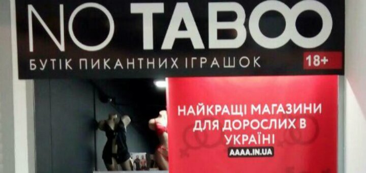 No Taboo на Тичини