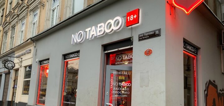 No Taboo на Торговій