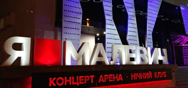 Affordable prices concert arena, night club &quot;malevich&quot; lviv