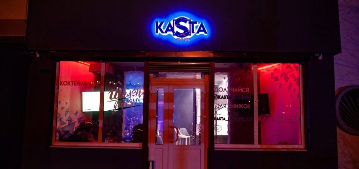 Знижка на меню і кальяни в kasta lounge