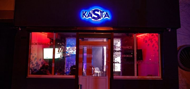 Скидка на меню и кальяны в Kasta lounge