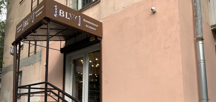 Барбершоп Academy BLW в Киеве