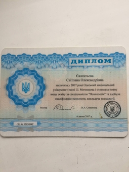 Психолог Евлентьева Светлана