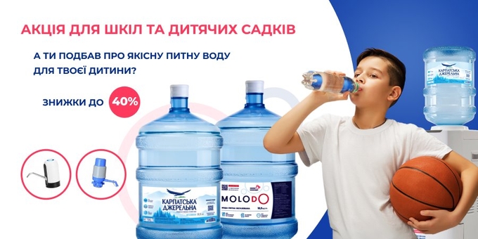 Доставка бутильованої води Molodo у Львові. Акція по доставці води